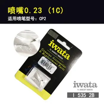 IWATA Дюза I-535-2B 0.23mm За аерограф HP-CP2 Оригинални аксесоари Инструмент за подмяна