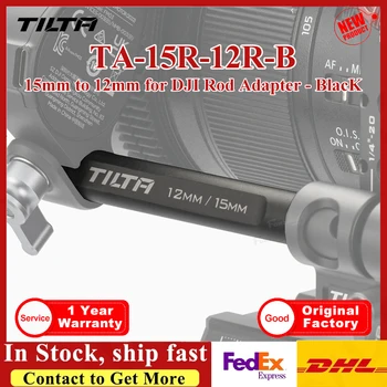 TILTA TA-15R-12R-B 15mm до 12mm за DJI Rod адаптер - черен