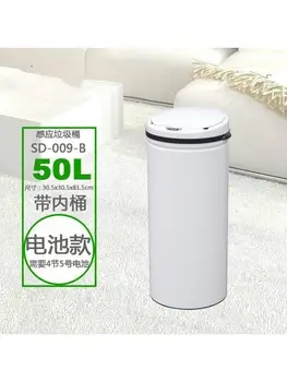 50L кръгла слонова кост бяла акумулаторна автоматична интелигентна сензорна кофа за боклук кухня и баня боклук