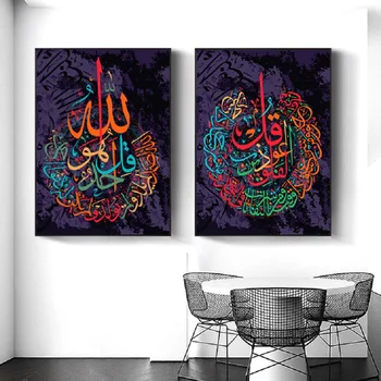 Colorful ислямски Falak Dawn Aya стена изкуство отпечатани калиграфия платно живопис подаръци плакати за хол интериор дома декор