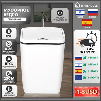 12 литра Интелигентна баня Тоалетна боклук Електрическа автоматична сензорна кутия за боклук Електронни бели кухненски консумативи с голям капацитет