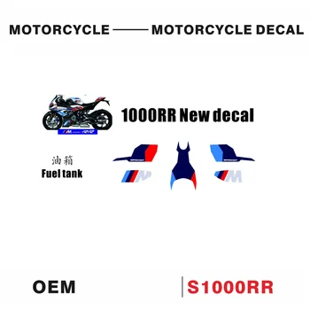 S1000RR ЗА BMW S1000RR превозно средство стикер набор S 1000 RR M1000RR 2019 2020 2021 2022