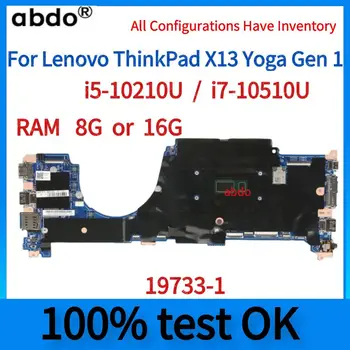 За дънната платка на Lenovo ThinkPad X13 Yoga Gen 1.19733-1 дънна платка.С i5 I7 10-то поколение процесор и 16G RAM 100% тест