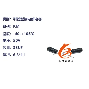 1000PCS/LOT 33UF 50V 6.3X11 plug-in алуминиев електролитен кондензатор