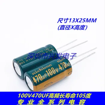 5PCS/LOT 100V470UF 13X25MM високочестотен нискосъпротивителен електролитен кондензатор с висок живот