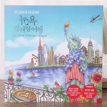 Ню Йорк пътуване книжка за оцветяване за възрастни книга за оцветяване декомпресия декомпресия живопис детски графити книга