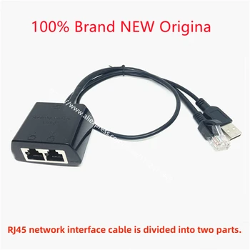 Crystal RJ45 мрежов интерфейсен кабел може да се използва едновременно.