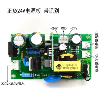 Инверторна заваръчна машина Switch Power Board Положително и отрицателно 24V двойно напрежение 220V / 380V с IdentIfIcatIon
