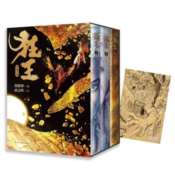 3 книги Китайски графичен роман ComicMad King Kuang Wang от Zheng Jianhe роман